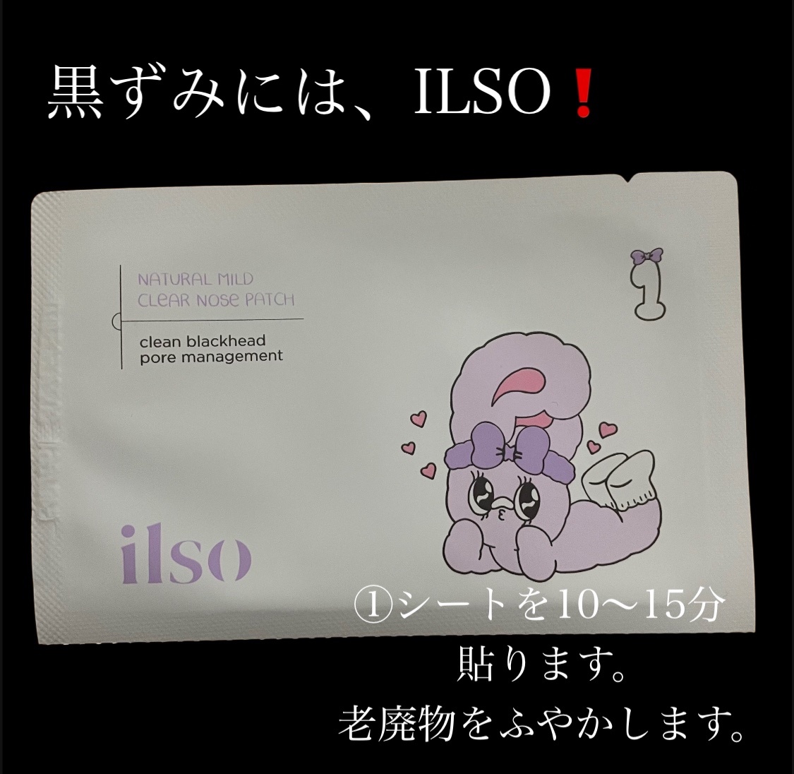 ナチュラルマイルドクリアノーズパック/ilso/シートマスク・パックを使ったクチコミ（3枚目）