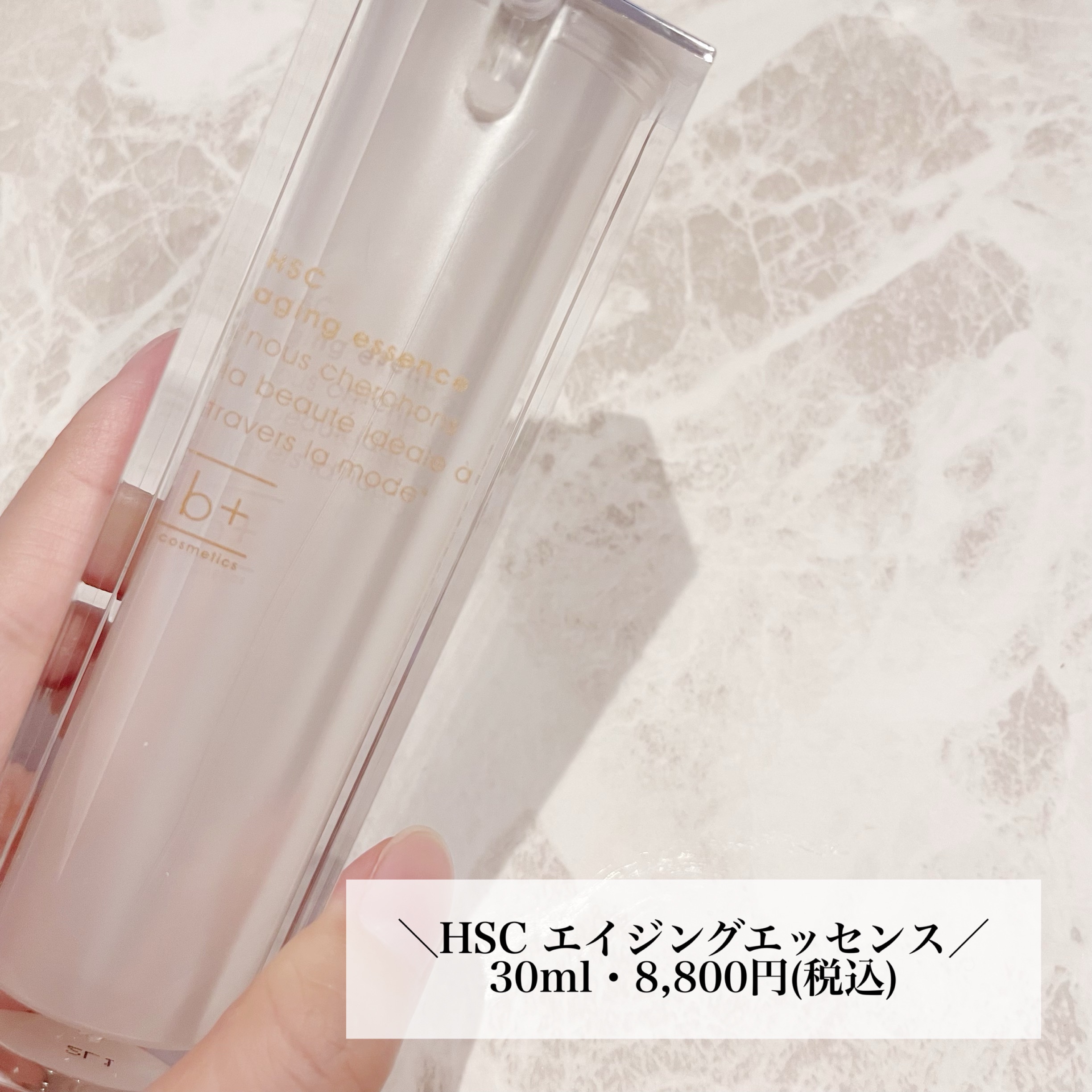 HSC エイジングエッセンス/b+ cosmetics/美容液を使ったクチコミ（2枚目）
