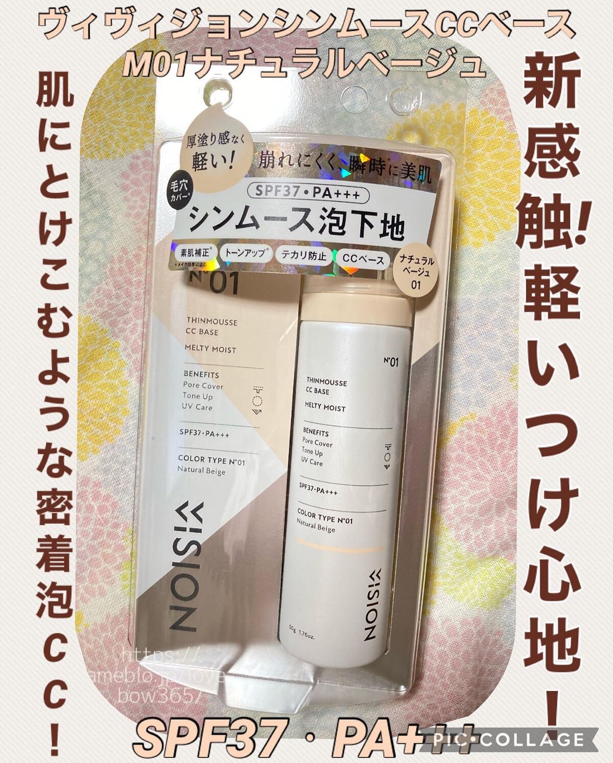 シンムース CCベース M 01 ナチュラルベージュ/VIVISION/CCクリームを使ったクチコミ（1枚目）