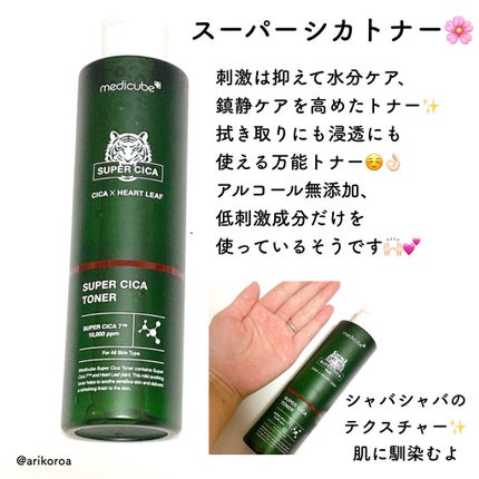 スーパーシカトナー/MEDICUBE/化粧水を使ったクチコミ(2枚目)