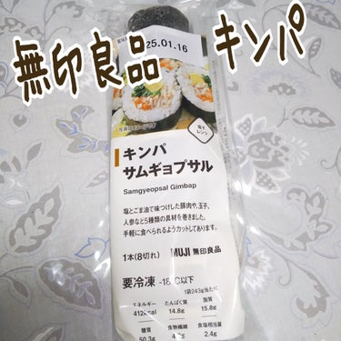 無印良品週間

無地でキンパ

#無印良品

#キンパサムギョプサル

冷凍食品

キンパ何種類かあり

#無印良品キンパ  #キンパ  #無印良品キンパサムギョプサル  #無印良品食品

