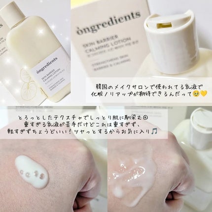 Skin Barrier Calming Lotion/Ongredients/乳液を使ったクチコミ(2枚目)