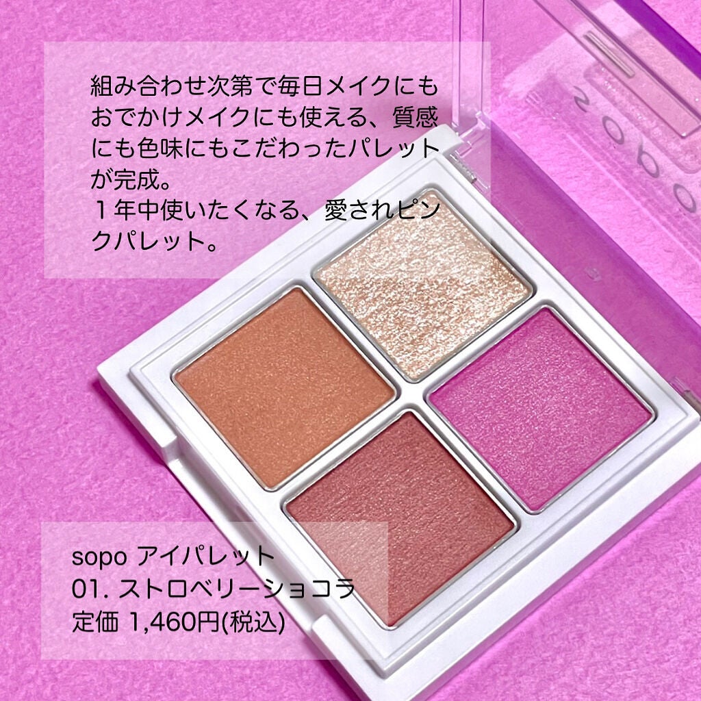 アイパレット/sopo/アイシャドウパレットを使ったクチコミ(6枚目)