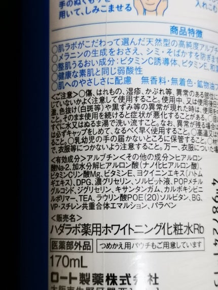 白潤 薬用美白化粧水(しっとりタイプ)/肌ラボ/化粧水を使ったクチコミ(2枚目)