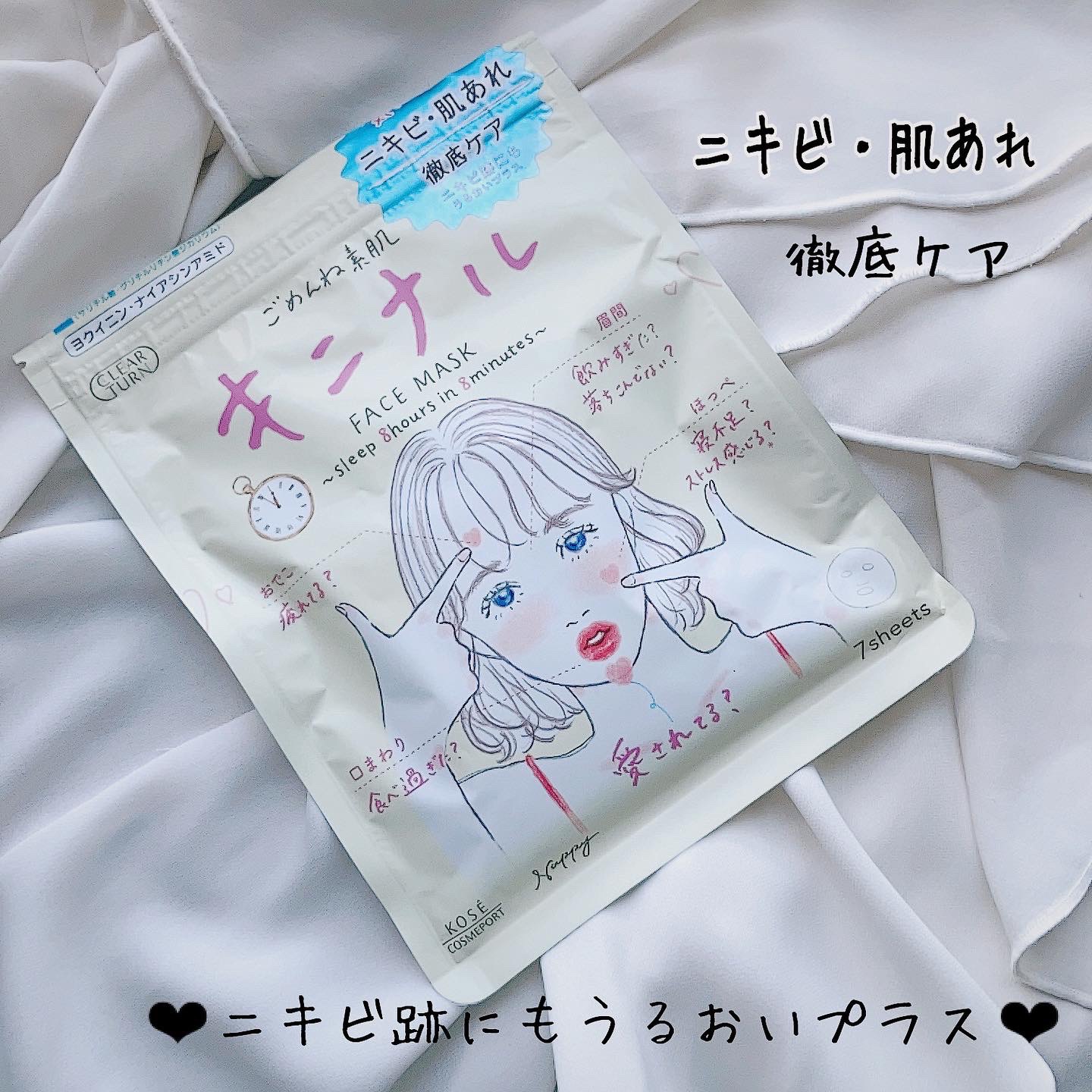 ごめんね素肌 キニナルマスク/クリアターン/シートマスク・パックを使ったクチコミ（3枚目）