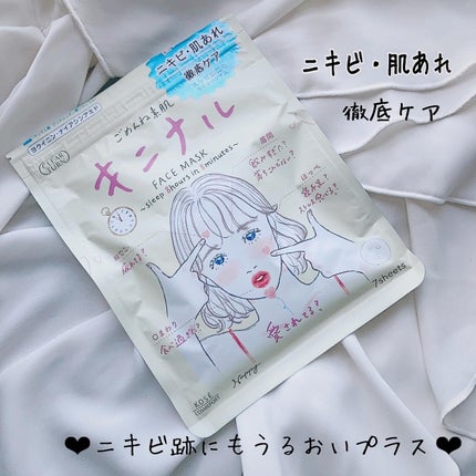 ごめんね素肌 キニナルマスク/クリアターン/シートマスク・パックを使ったクチコミ(3枚目)