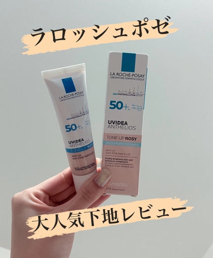 UVイデア XL プロテクショントーンアップ ローズ/ラ ロッシュ ポゼ/日焼け止めクリームを使ったクチコミ(1枚目)