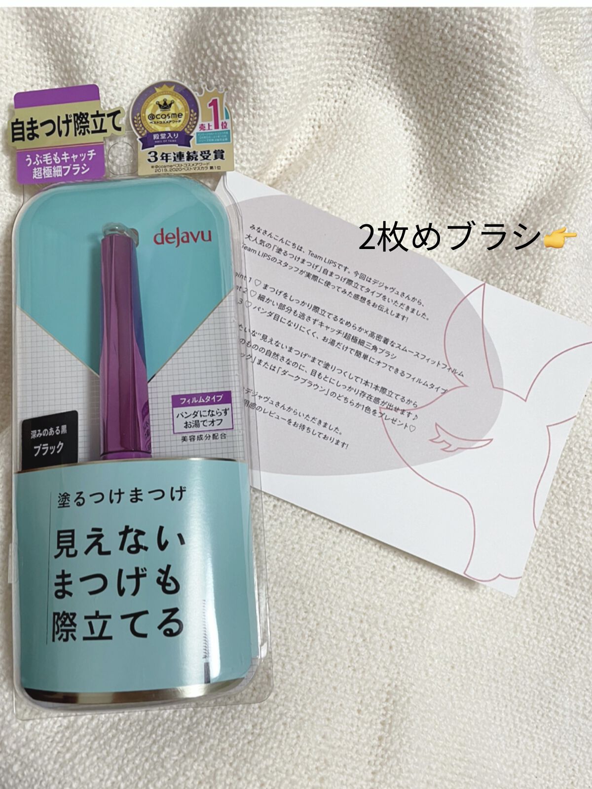 「塗るつけまつげ」自まつげ際立てタイプ/デジャヴュ/マスカラを使ったクチコミ（1枚目）