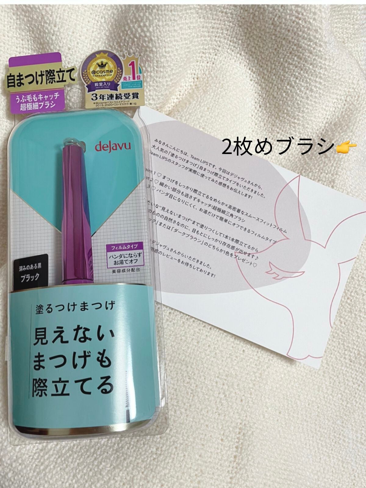 「塗るつけまつげ」自まつげ際立てタイプ/デジャヴュ/マスカラを使ったクチコミ(1枚目)