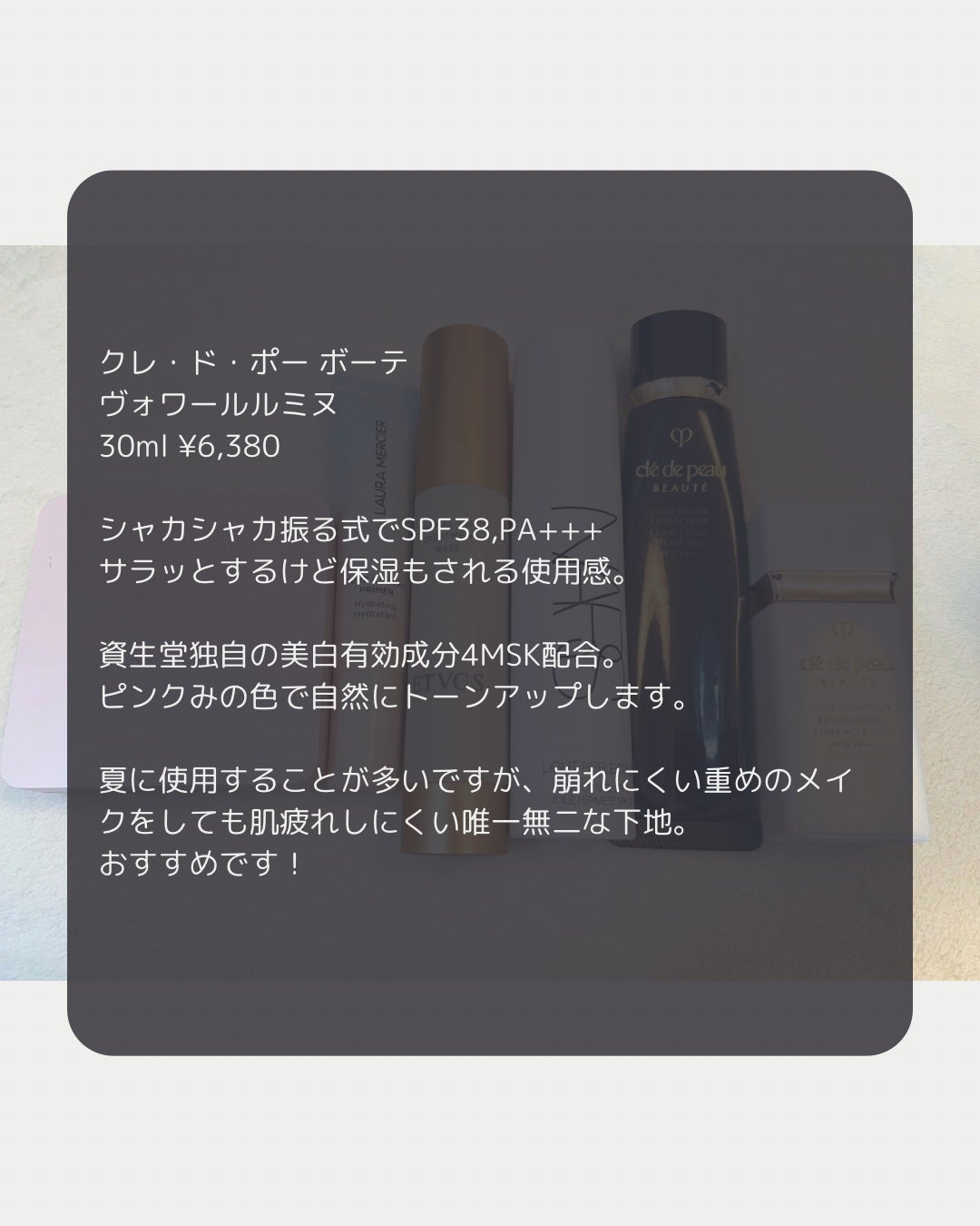 ヴォワールコレクチュールn/クレ・ド・ポー ボーテ/化粧下地を使ったクチコミ(7枚目)