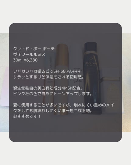 ヴォワールコレクチュールn/クレ・ド・ポー ボーテ/化粧下地を使ったクチコミ(7枚目)