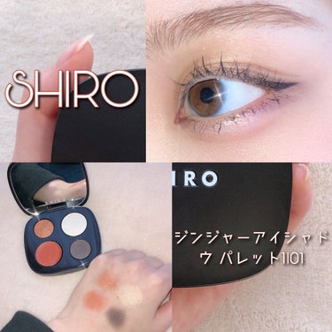 ジンジャーアイシャドウパレット/SHIRO/アイシャドウパレットを使ったクチコミ（1枚目）