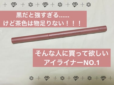 アイエディション(ジェルライナー) 11 ロゼウッド/ettusais/ジェルアイライナーを使ったクチコミ（1枚目）