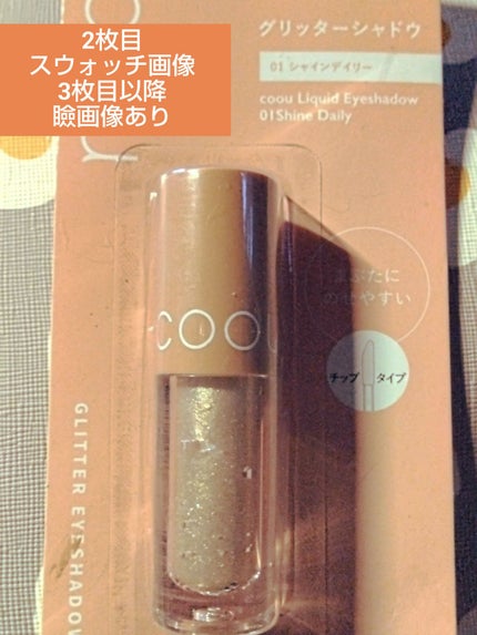 グリッターシャドウ 01 シャインディリー/coou/グリッターの画像