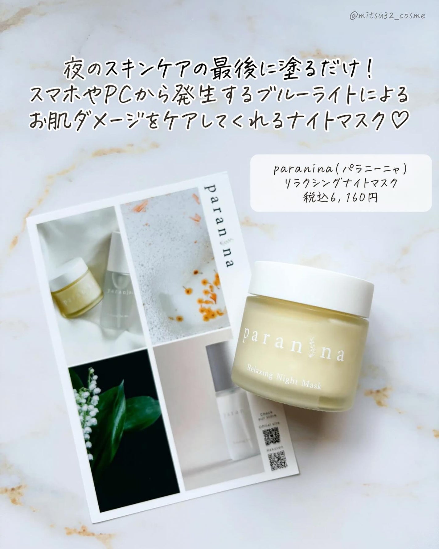 リラクシングナイトマスク/PANANINA/フェイスクリームを使ったクチコミ(2枚目)