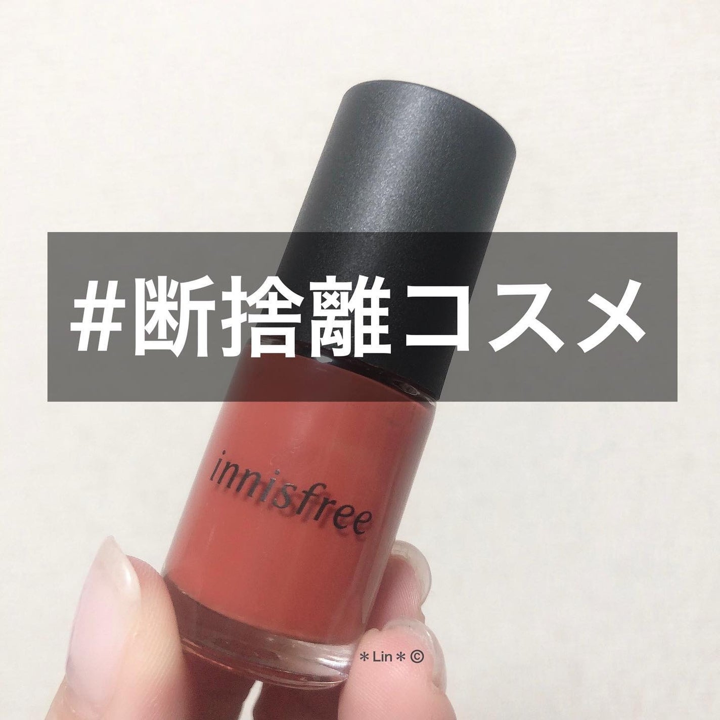 リアルカラーネイル/innisfree/マニキュアを使ったクチコミ(1枚目)