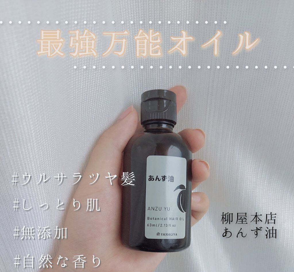                                  ····柳屋あんず油····    

これ使いはじめてから髪の毛も肌も乾燥が気にならなくなりました！家族みんなで愛用中です😊たぶんもう10本くらいリピしてます…笑

10