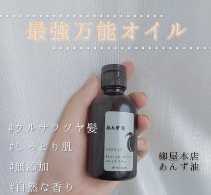 柳屋 あんず油/柳屋あんず油/ヘアオイルを使ったクチコミ(1枚目)