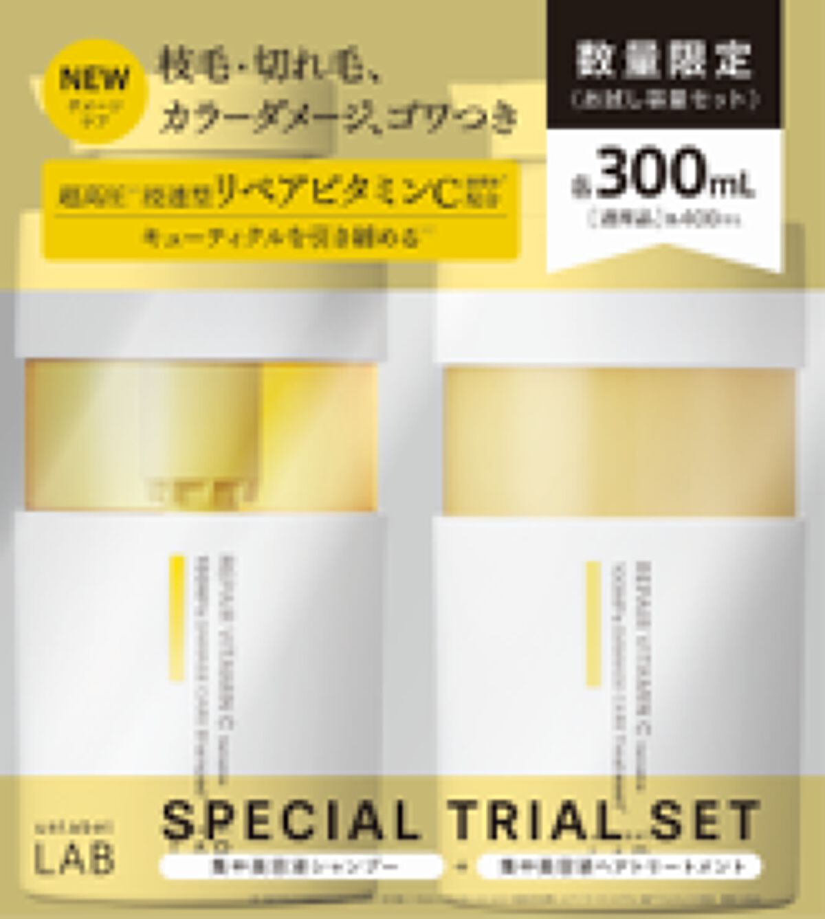 V リペア シャンプー/ヘアトリートメント お試し容量セット(300+300ml)