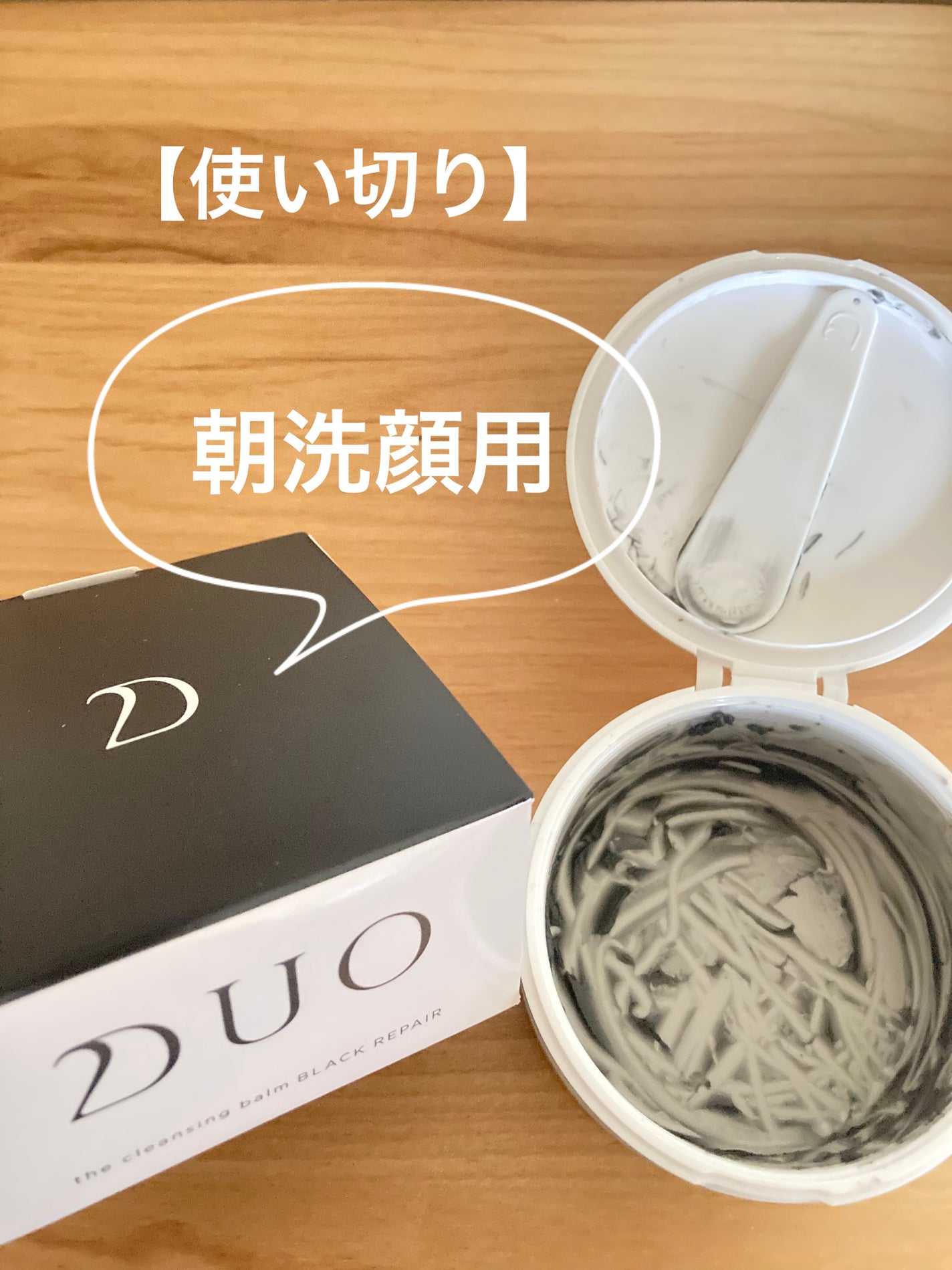 デュオ ザ クレンジングバーム ブラックリペア /DUO/クレンジングバームを使ったクチコミ(1枚目)