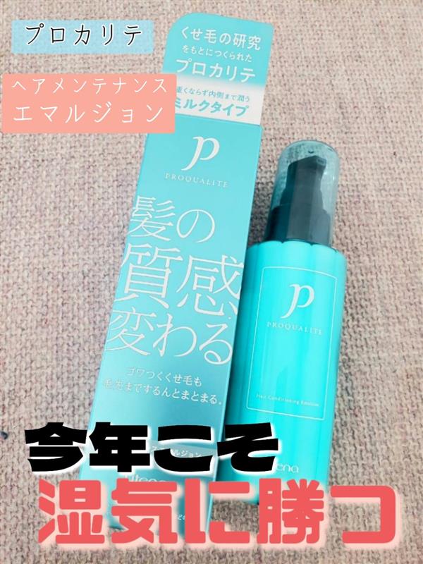 ヘアメンテナンスエマルジョン/プロカリテ/ヘアミルクを使ったクチコミ（1枚目）