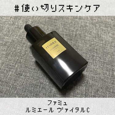 ルミエール ヴァイタルC/FEMMUE/ブースター・導入液を使ったクチコミ（1枚目）