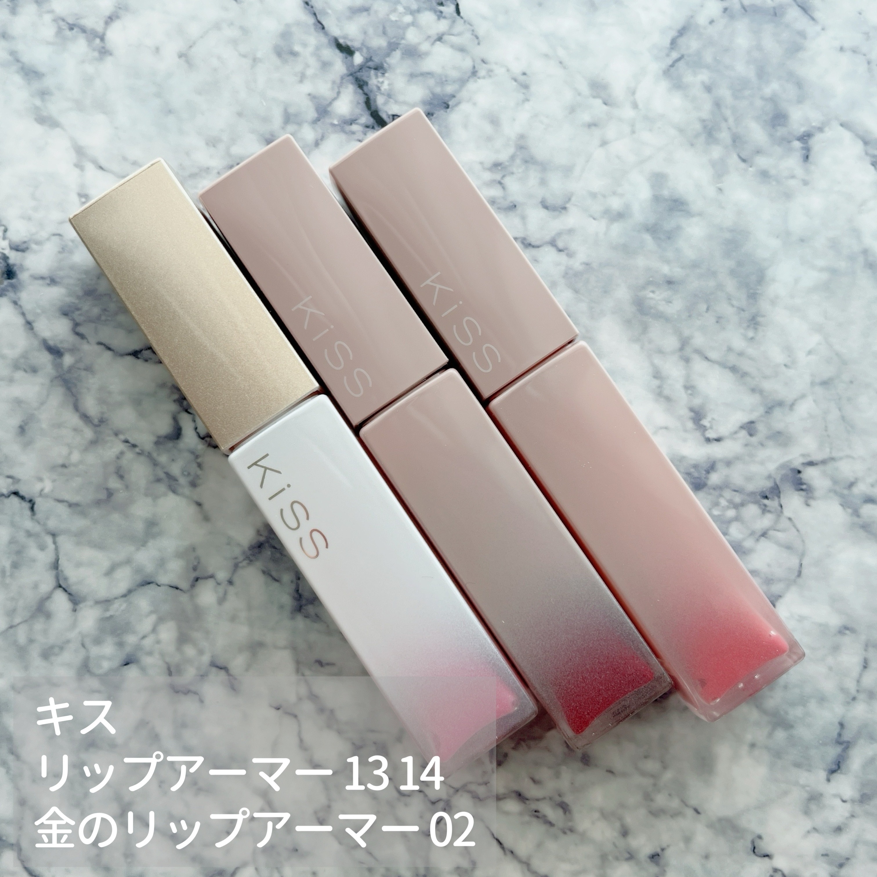 リップアーマー/KiSS/口紅を使ったクチコミ（1枚目）
