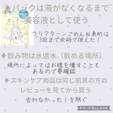 クリアターン ごめんね素肌 キニナルマスクのクチコミ「【それもしかして損してるかも?】

■金欠学生によるケチケチ美容


 本日も金欠で苦しんでい.....」（2枚目）