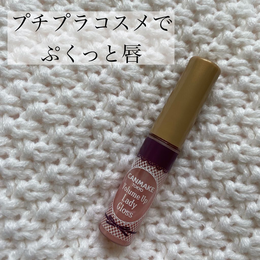 ボリュームアップレディグロス/キャンメイク/リップグロスを使ったクチコミ(1枚目)