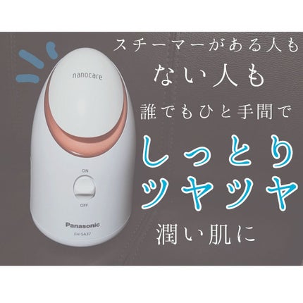 試してみた】スチーマー ナノケア EH-SA35 Panasonicのリアルな 試してみた】スチーマー ナノケア EH-SA35 Panasonicのリアルな