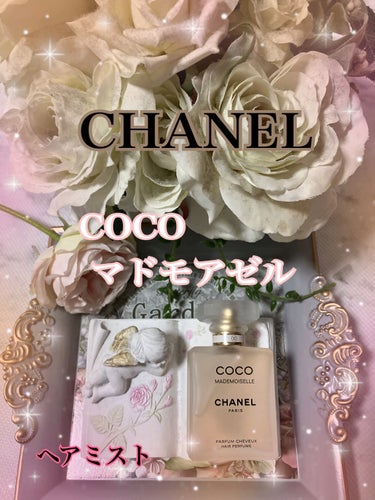 ココ マドモアゼル ロー プリヴェ/CHANEL/香水(レディース)を使ったクチコミ（1枚目）