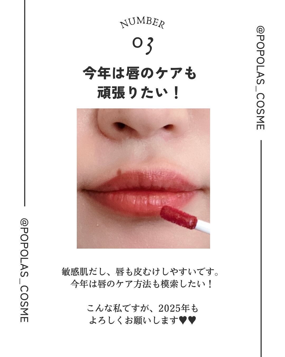 ぽぽらす @ 敏感肌の主婦 on LIPS 「2025年新年明けましておめでとうございます🎍🌅改めまして自己..」(4枚目)