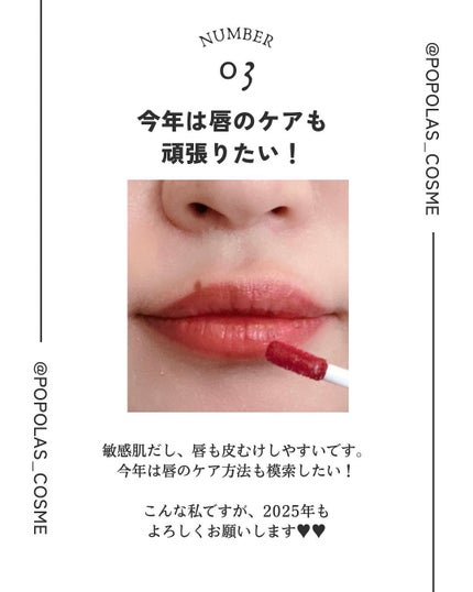 ぽぽらす @ 敏感肌の主婦 on LIPS 「2025年新年明けましておめでとうございます🎍🌅改めまして自己..」(4枚目)