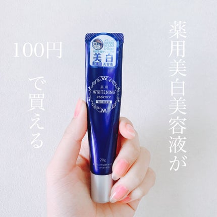 薬用美白 クリーム/DAISO/フェイスクリームを使ったクチコミ(1枚目)