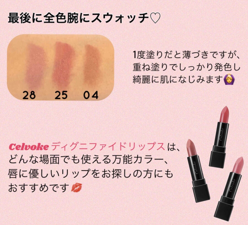 ディグニファイド リップス/Celvoke/口紅を使ったクチコミ(4枚目)