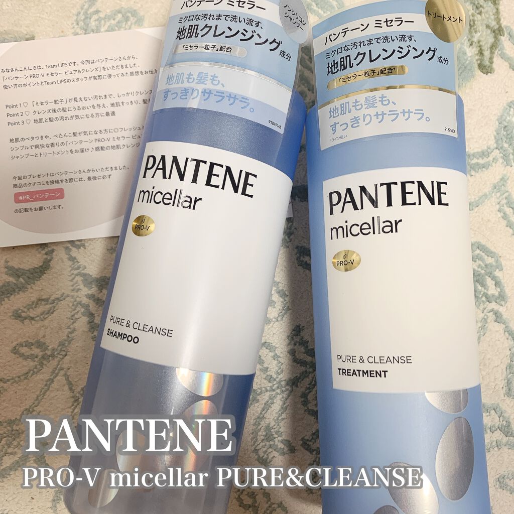PRO-V ミセラー ピュア＆クレンズ ノンシリコンシャンプー/トリートメント/パンテーン/市販シャンプーを使ったクチコミ（1枚目）