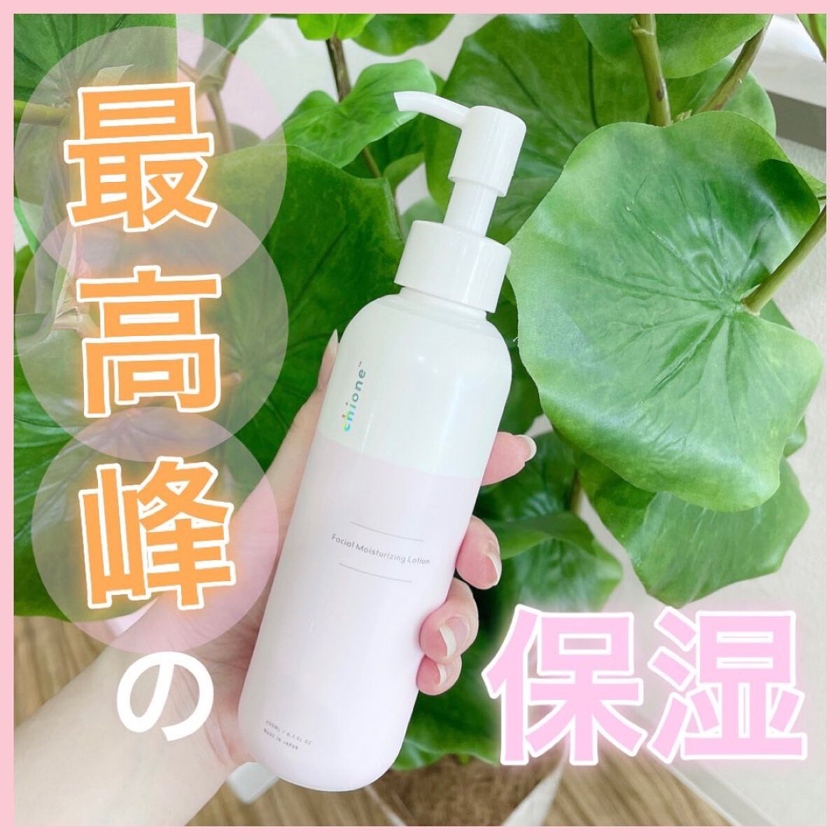 フェイス保湿ローション/chione/化粧水を使ったクチコミ(1枚目)