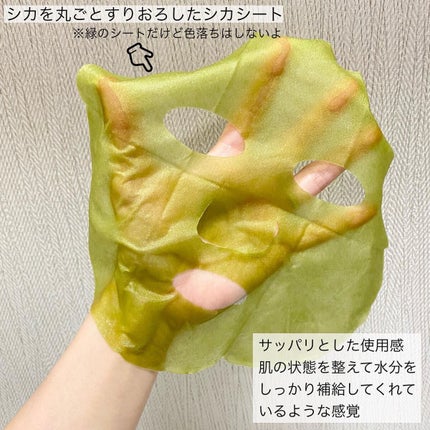リアルシカ グリーンシート デイリーマスク/Sugar Lab/シートマスク・パックを使ったクチコミ(4枚目)