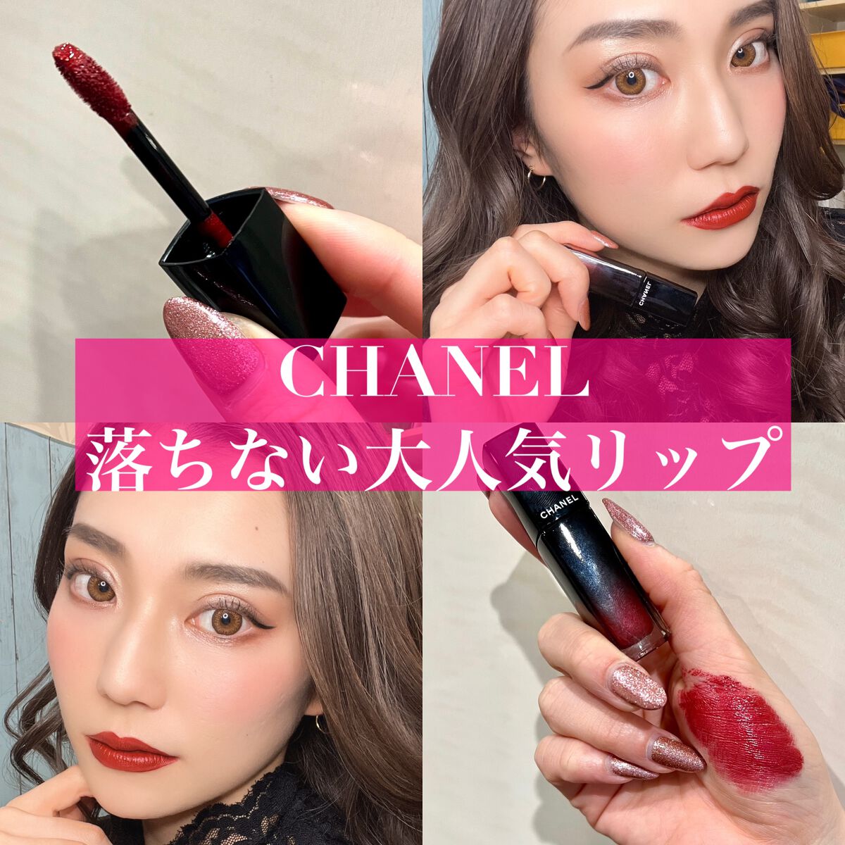 ルージュ アリュール ラック|CHANELは落ちないのか?色持ち ルージュ アリュール ラック|CHANELは落ちないのか?色持ち
