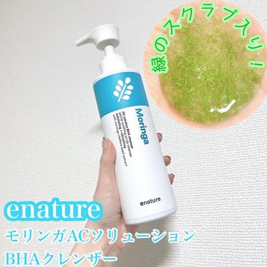 eNature Moringa AC Solution BHA Cleanserのクチコミ「BHAで優しく角質オフ🫧

enature様( @enature.jp )の
モリンガACソリ.....」（1枚目）