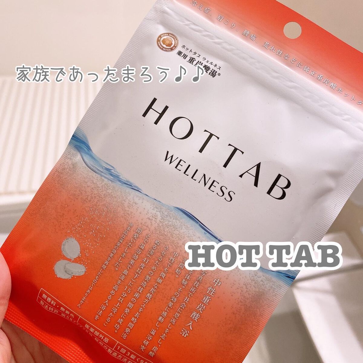 薬用 HOT TAB WELLNESS /HOT TAB/炭酸系入浴剤を使ったクチコミ（1枚目）