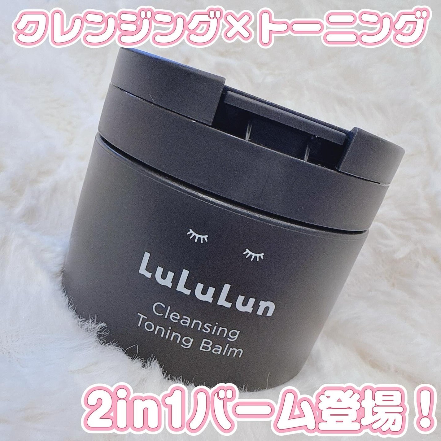 ルルルンクレンジング トーニングバーム CLEAR BLACK/ルルルン/クレンジングバームを使ったクチコミ(1枚目)