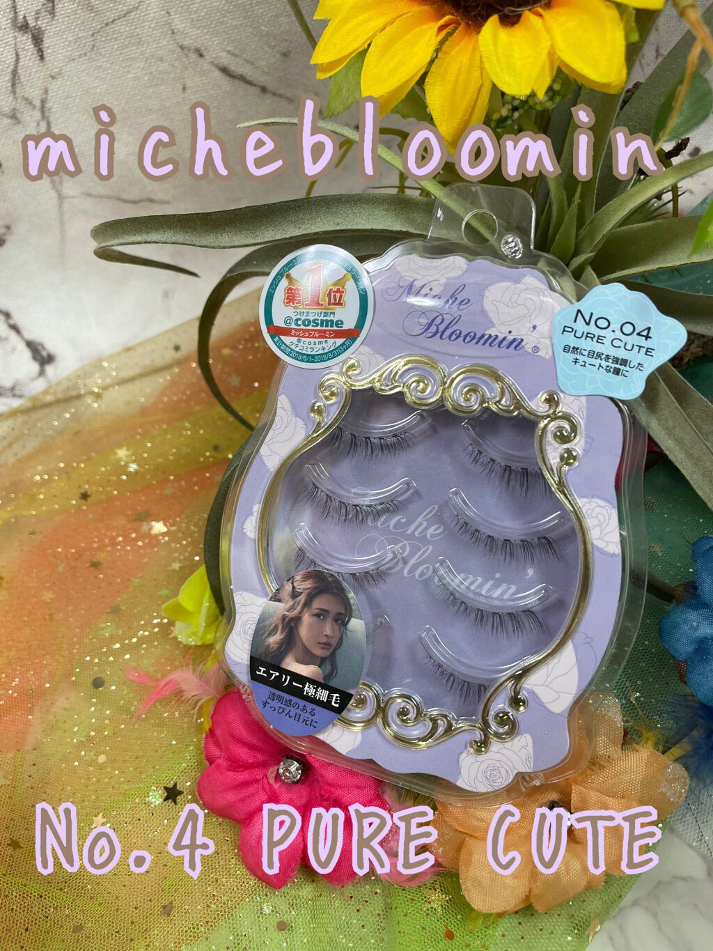 ミッシュブルーミン 3Dアイラッシュライン/ミッシュブルーミン/つけまつげを使ったクチコミ(1枚目)