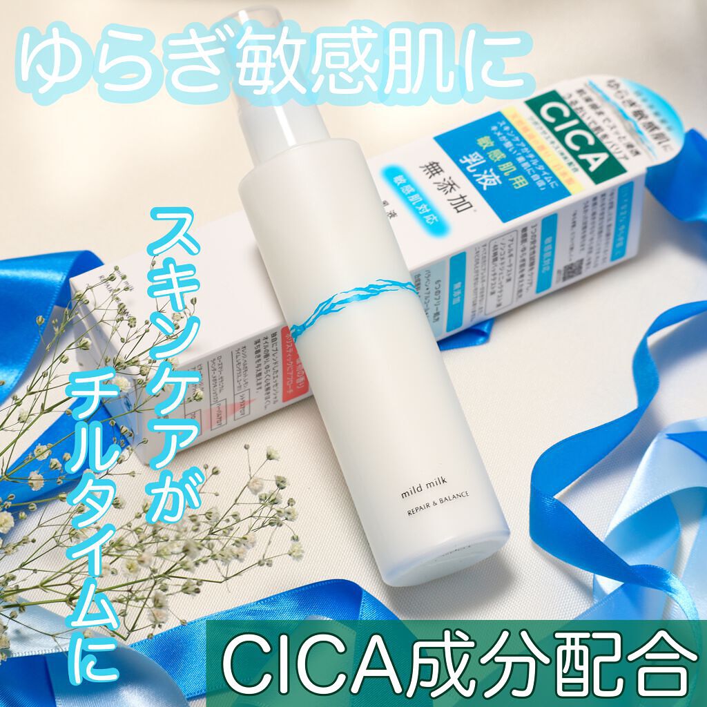 リペア&バランス マイルドミルク/Repair&Balance/乳液を使ったクチコミ(1枚目)