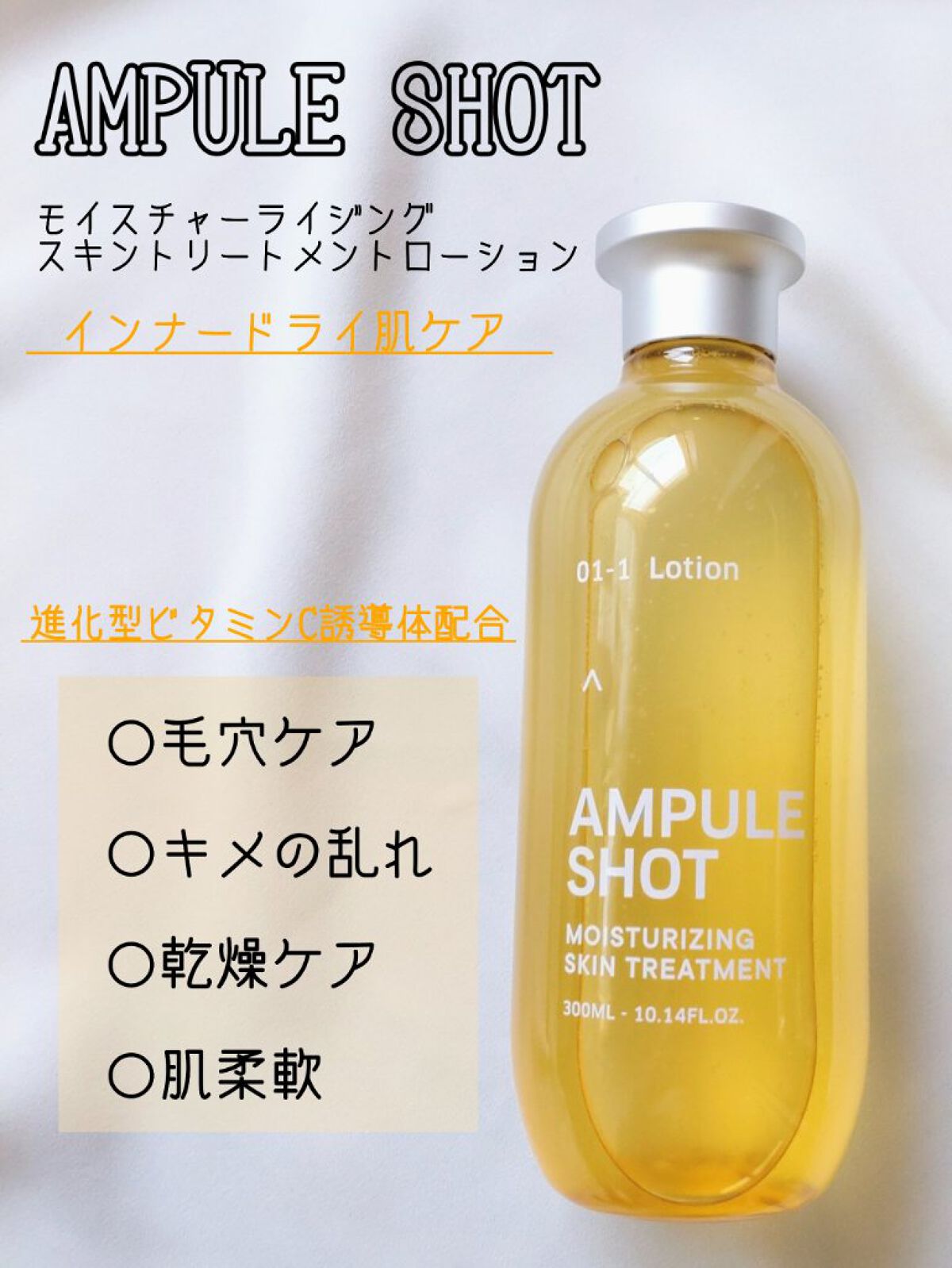 モイスチャーライジング スキントリートメント ローション/AMPULE SHOT/化粧水を使ったクチコミ（1枚目）