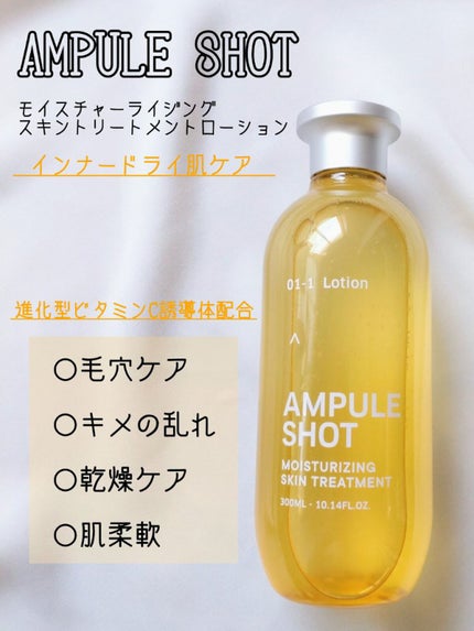 モイスチャーライジング スキントリートメント ローション/AMPULE SHOT/化粧水を使ったクチコミ(1枚目)