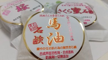 ハニーフェイシャルソープ桜/池田さんの石けん/洗顔石鹸を使ったクチコミ（1枚目）