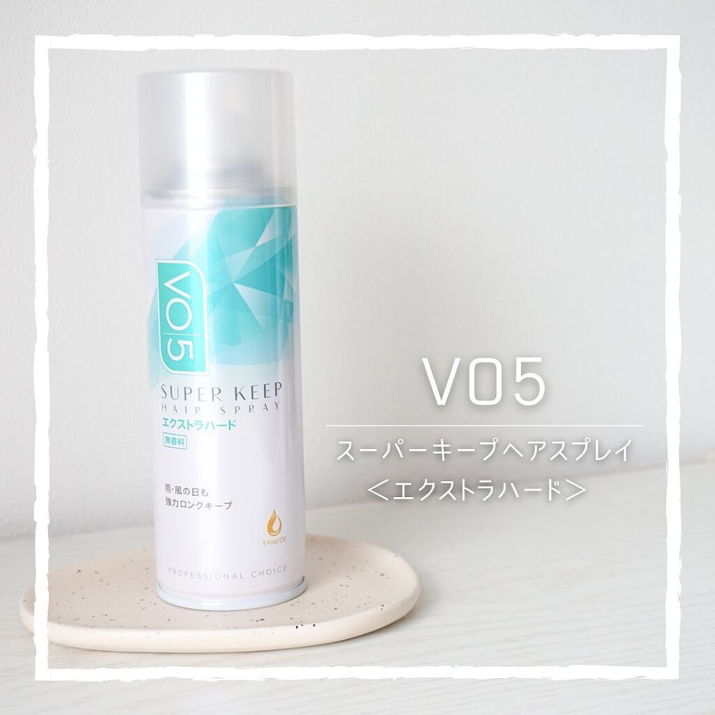 スーパーキープヘアスプレイ＜エクストラハード＞ 無香料/VO5/ヘアスプレーを使ったクチコミ（1枚目）