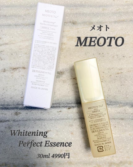 ホワイトニングパーフェクトエッセンス/MEOTO/美容液を使ったクチコミ(2枚目)