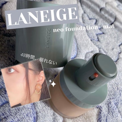 ネオファンデーション/LANEIGE/リキッドファンデーションを使ったクチコミ(1枚目)